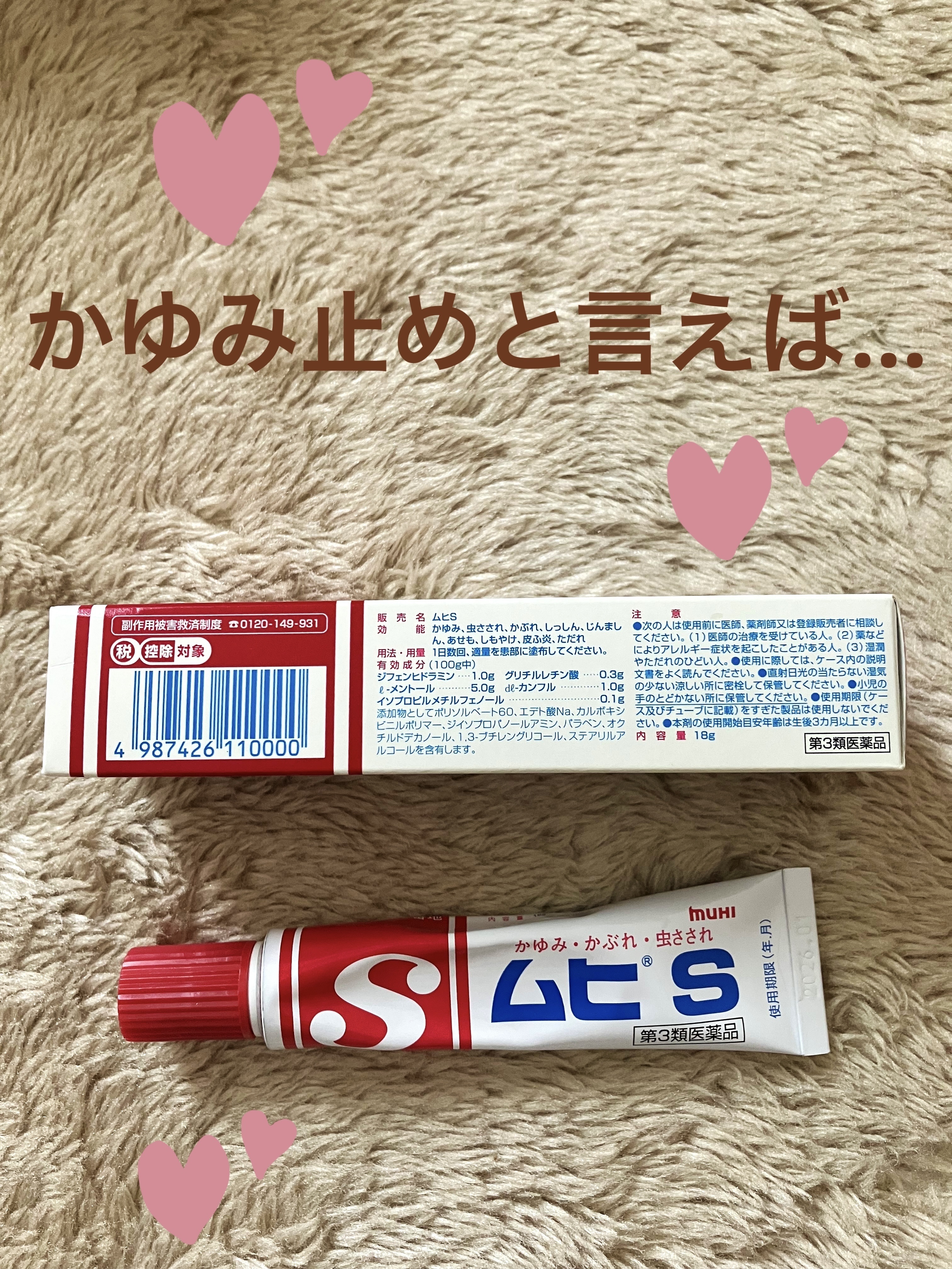ムヒS (医薬品)/池田模範堂/その他を使ったクチコミ（1枚目）