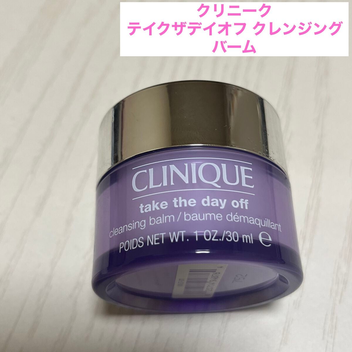 テイク ザ デイ オフ クレンジング バーム/CLINIQUE/クレンジングバームを使ったクチコミ(1枚目)