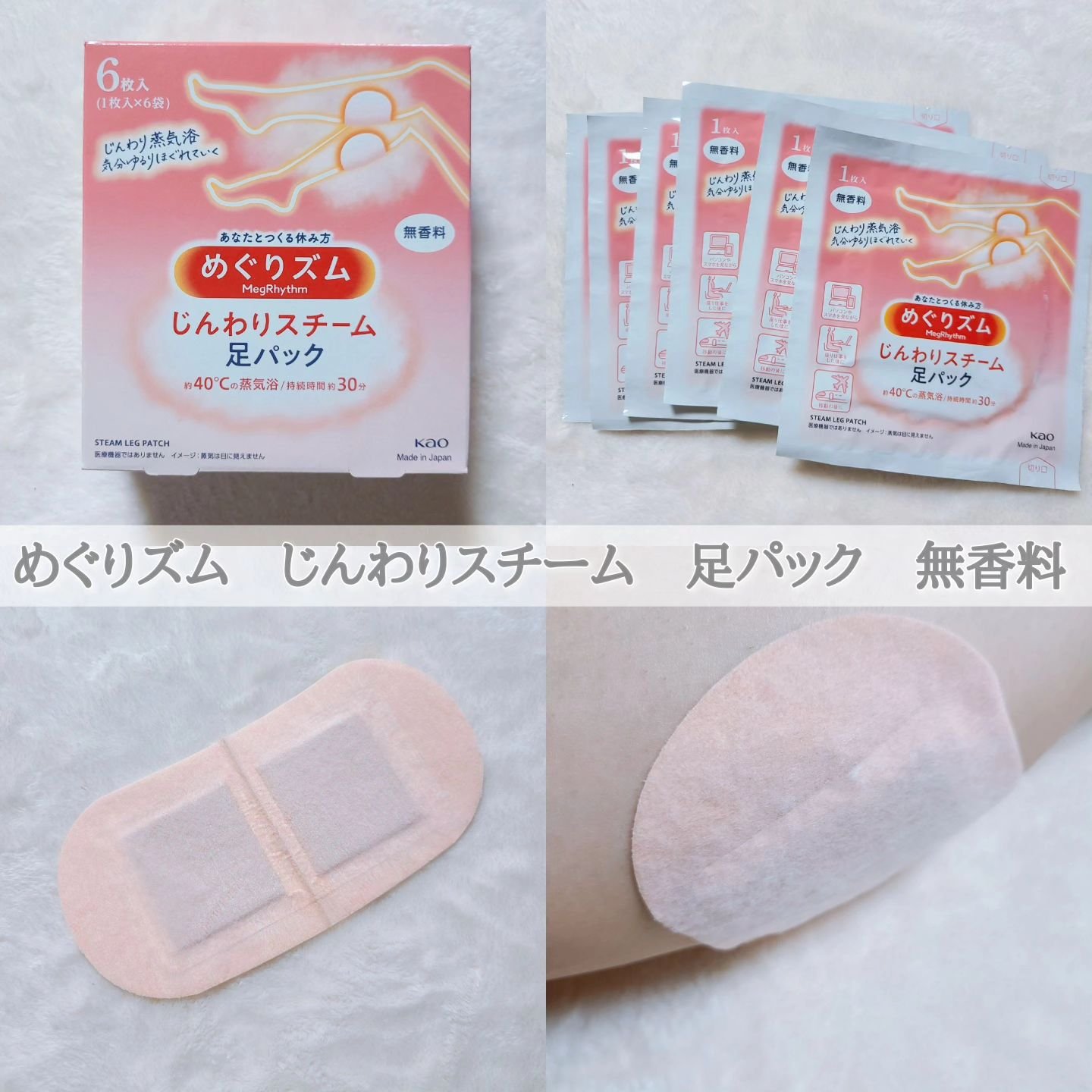 めぐりズム 蒸気でホットアイマスク 無香料/めぐりズム/ホットアイマスクを使ったクチコミ（2枚目）