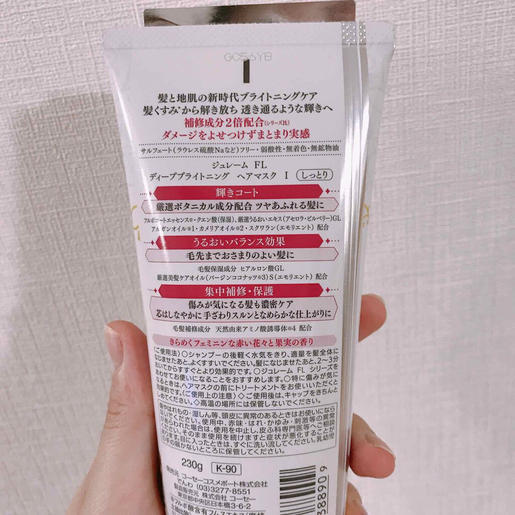 ジュレーム フルボス ディープブライトニング ヘアマスク(ブライト&モイスト)/Je l'aime/ヘアマスク・ヘアパックを使ったクチコミ(2枚目)