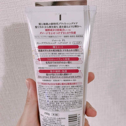 ジュレーム フルボス ディープブライトニング ヘアマスク(ブライト&モイスト)/Je l'aime/ヘアマスク・ヘアパックを使ったクチコミ(2枚目)