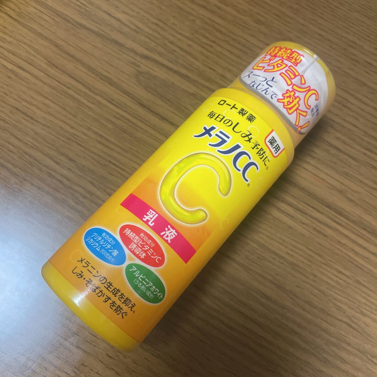 薬用しみ対策 美白乳液【医薬部外品】/メラノCC/乳液を使ったクチコミ(1枚目)