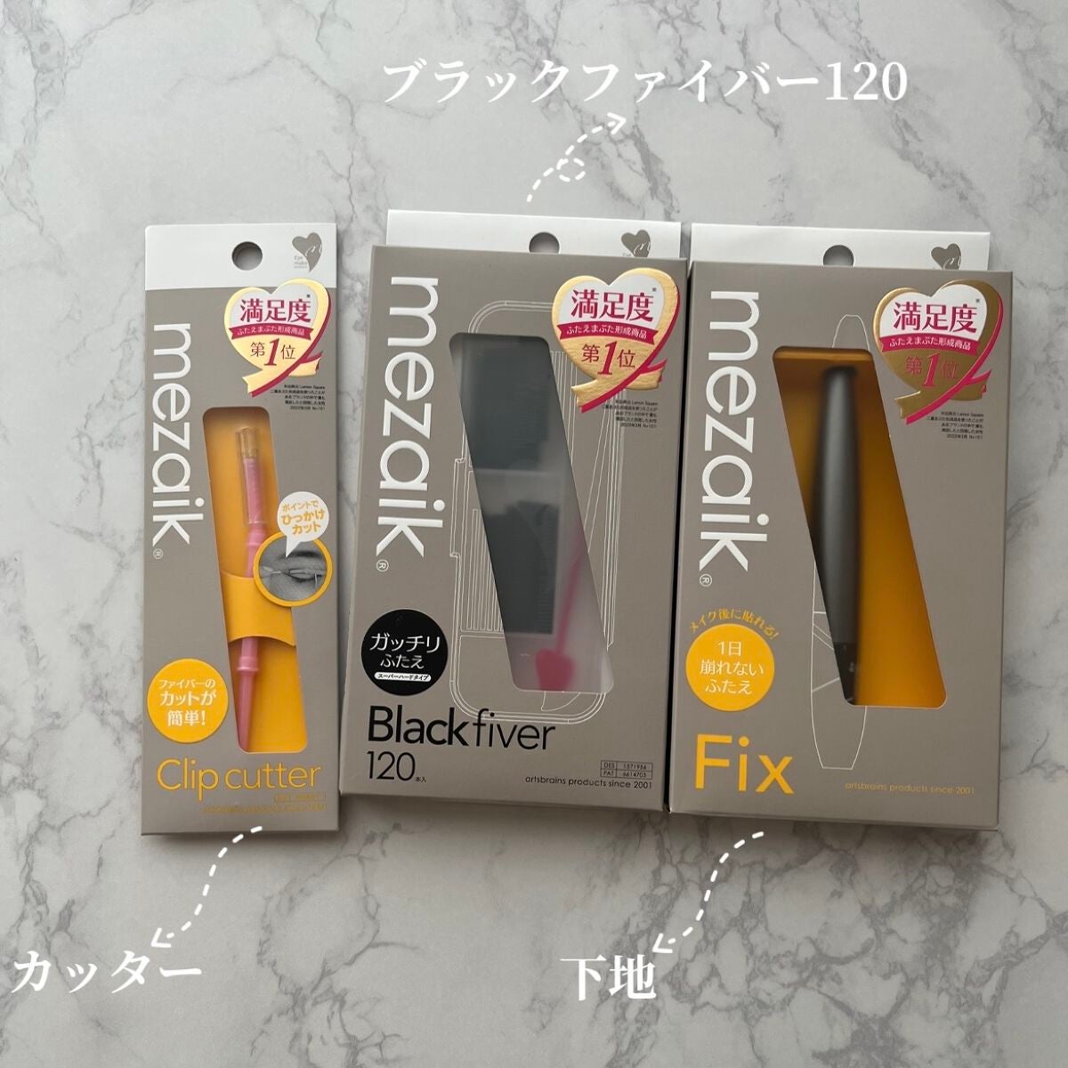ブラックファイバー120<下地&カッター付き>スーパーハードタイプ 120本入/メザイク/二重まぶた用アイテムを使ったクチコミ(3枚目)