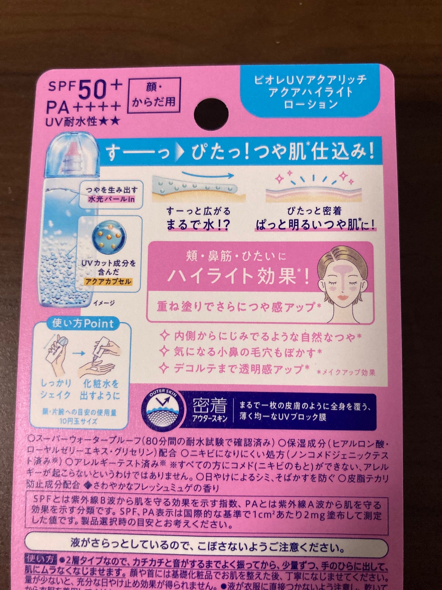 ビオレUV アクアリッチ アクアハイライトローション(水層ハイライトUV)/ビオレ/日焼け止めローションを使ったクチコミ(4枚目)