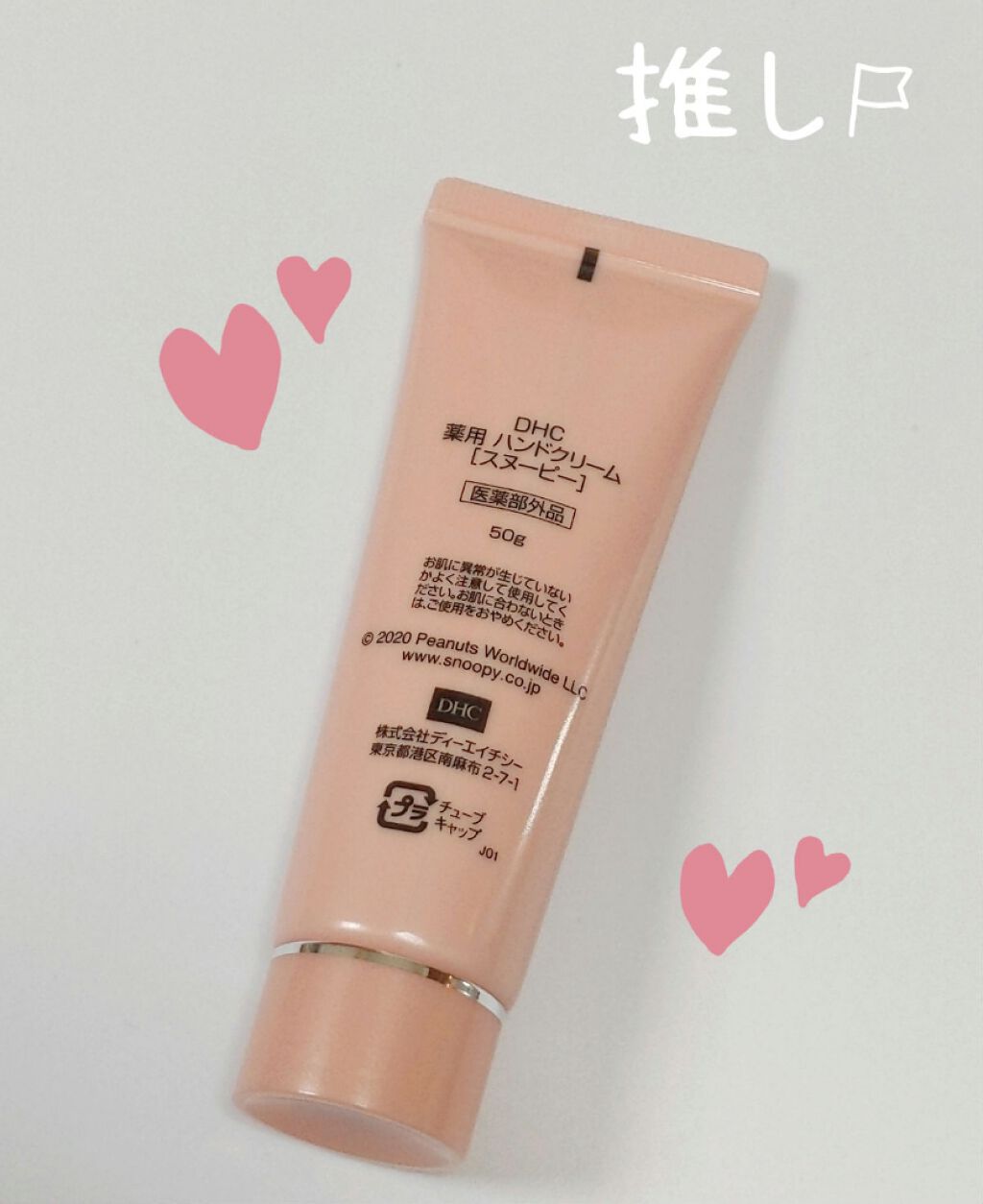 限定ハンドクリーム】薬用ハンドクリーム｜DHCの口コミ - LAWSON購入