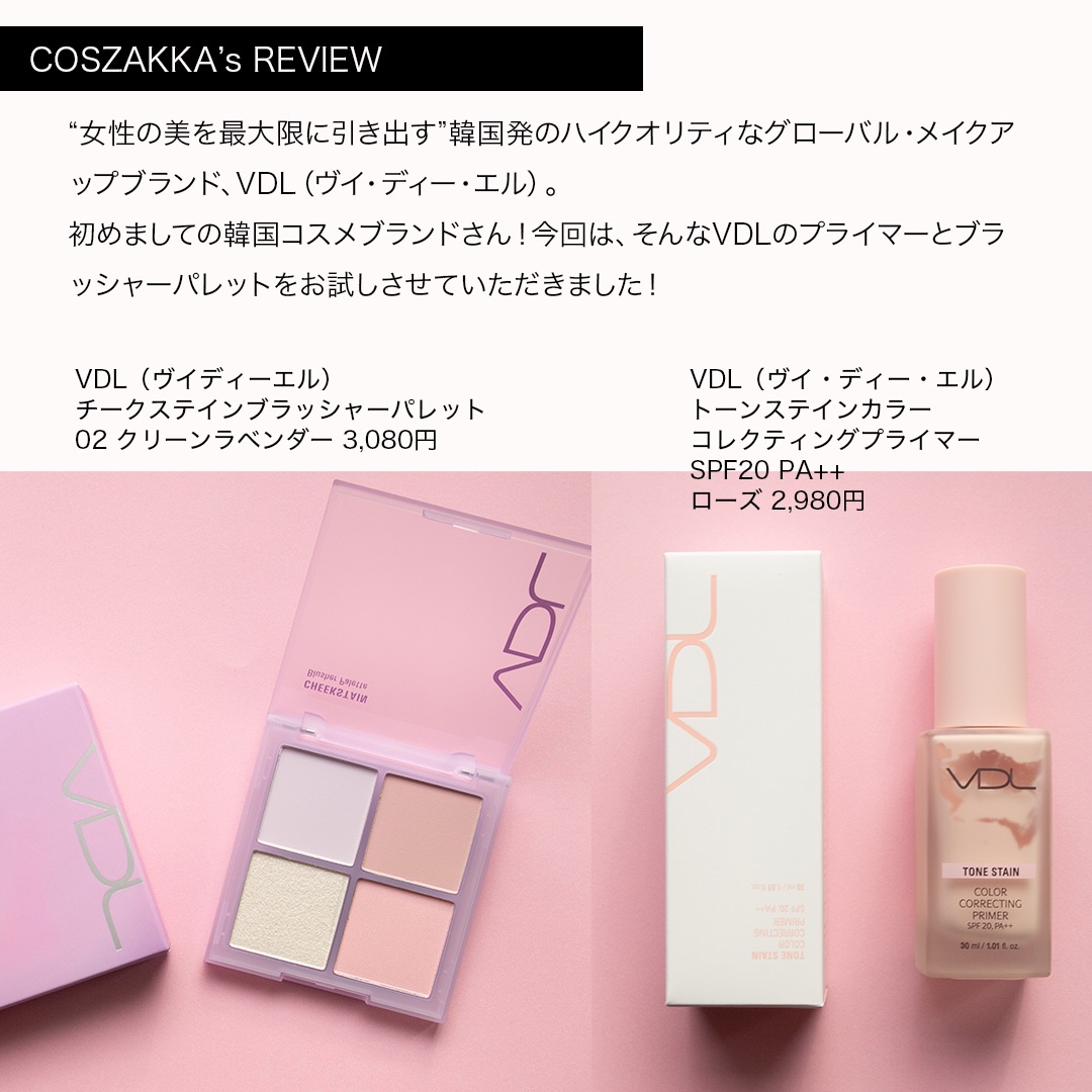 トーンステインカラーコレクティングプライマー/VDL/化粧下地を使ったクチコミ（2枚目）