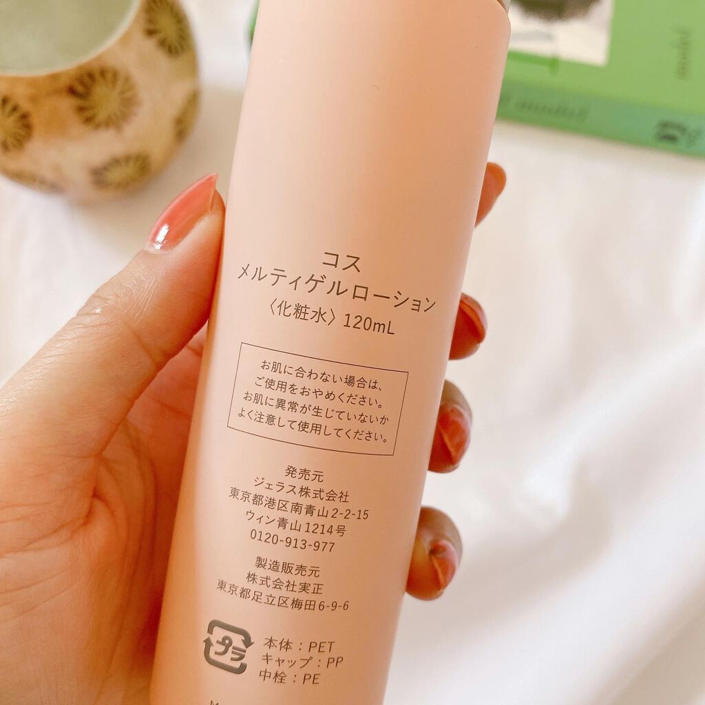 coss メルティゲルローション/COSS/化粧水を使ったクチコミ(5枚目)