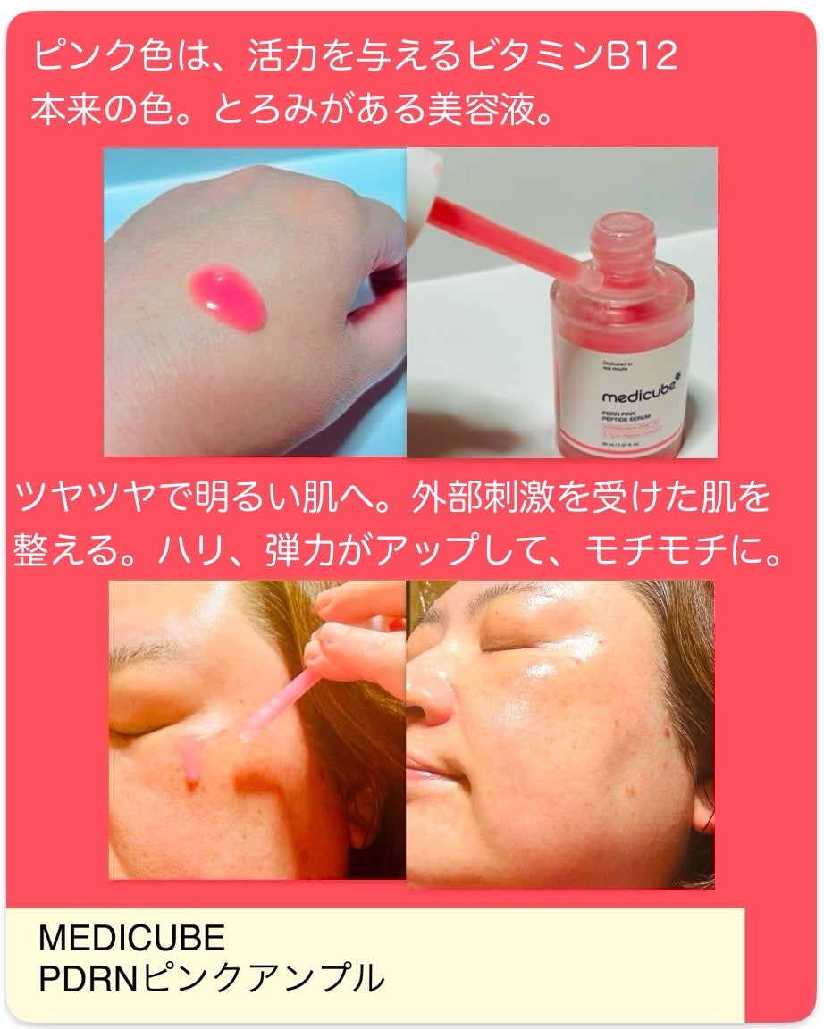 PDRNピンクアンプル PDRN 10,000ppm配合/MEDICUBE/美容液を使ったクチコミ(3枚目)