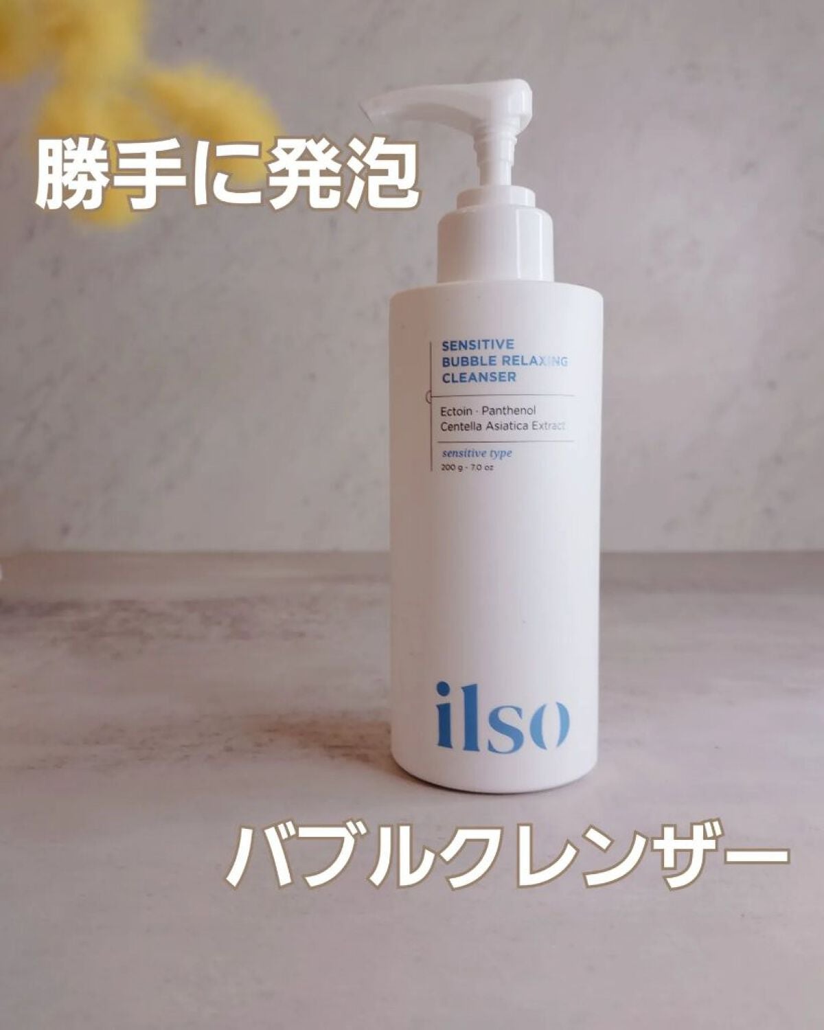 センシティブバブルリラクシングクレンザー/ilso/洗顔フォームを使ったクチコミ(1枚目)