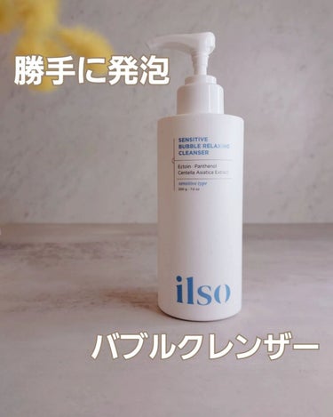 センシティブバブルリラクシングクレンザー/ilso/洗顔フォームを使ったクチコミ（1枚目）