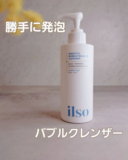 センシティブバブルリラクシングクレンザー/ilso/洗顔フォームを使ったクチコミ(1枚目)