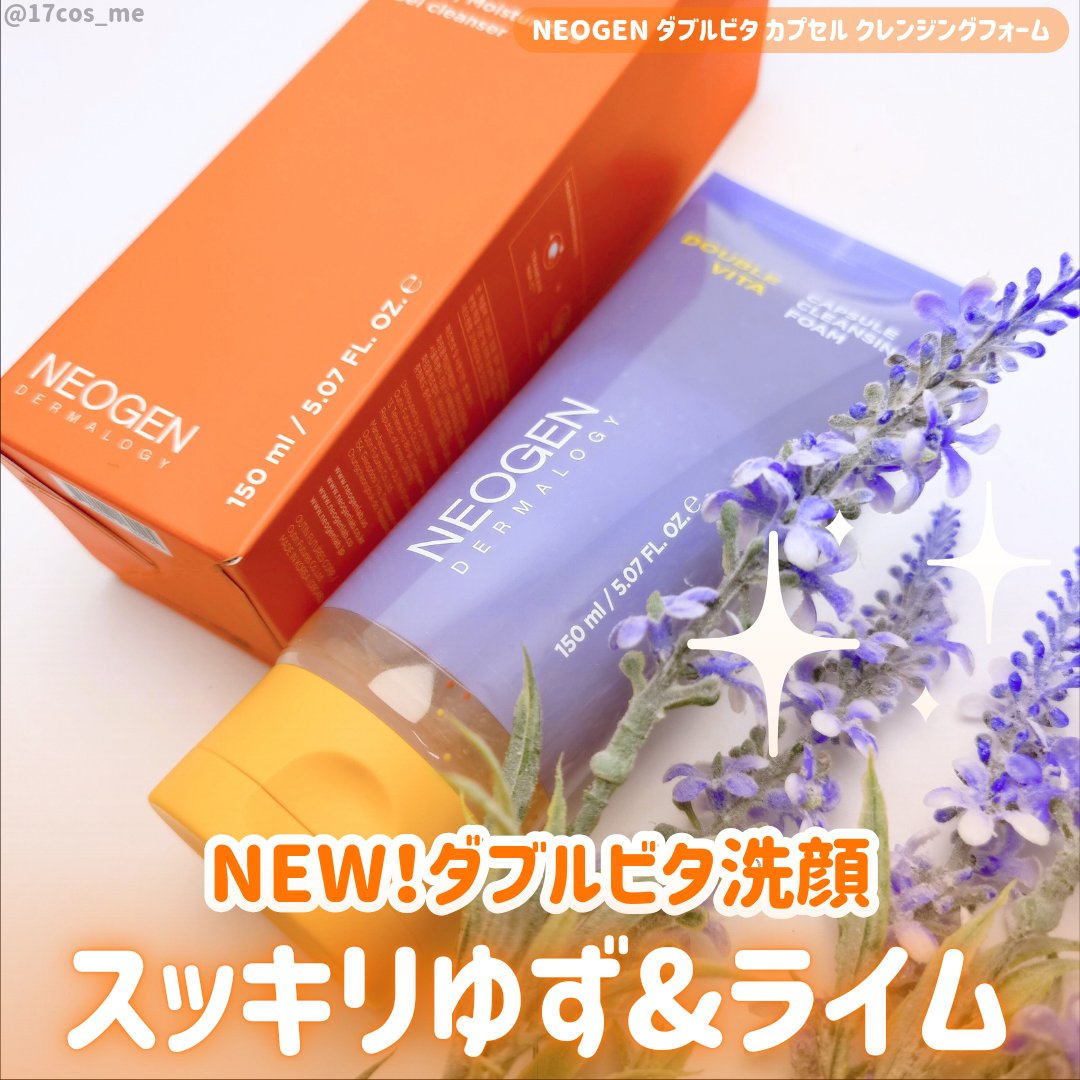 ダブルビタ カプセル クレンジングフォーム/NEOGEN/クレンジングジェルを使ったクチコミ（1枚目）