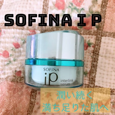 インターリンク セラム うるおい続く満ちたりた肌へ/SOFINA iP/美容液を使ったクチコミ（1枚目）