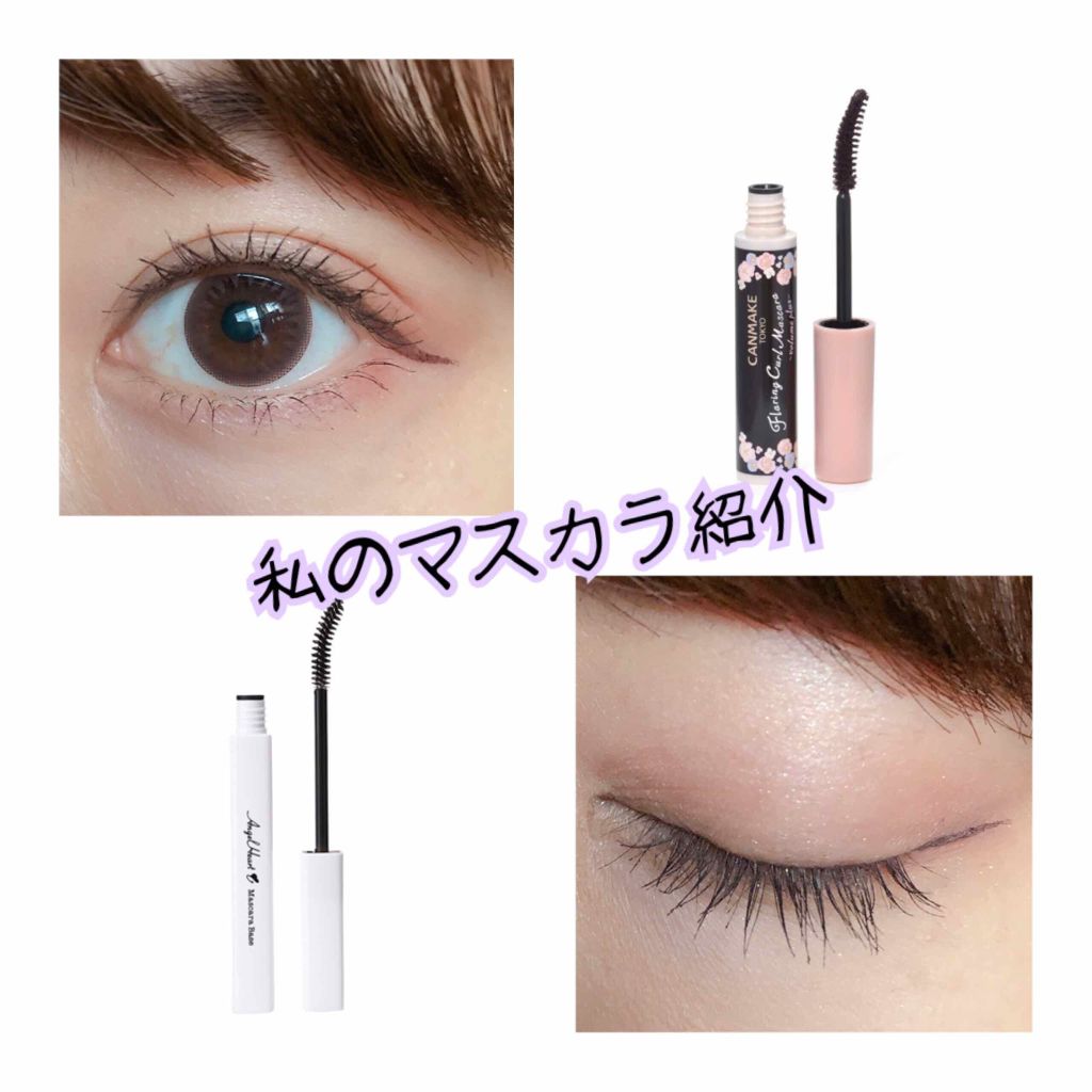 フレアリングカールマスカラ ボリュームプラス/キャンメイク/マスカラを使ったクチコミ(1枚目)