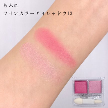 ツイン カラー アイシャドウ/ちふれ/アイシャドウパレットを使ったクチコミ(2枚目)