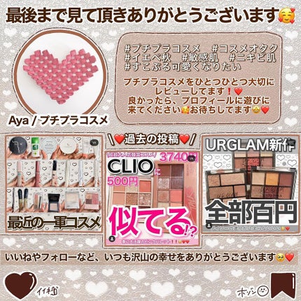 Aya / プチプラコスメ on LIPS 「しっとり質感のマットなピンクリップ💗・・・今回ご紹介するアイテ..」(8枚目)
