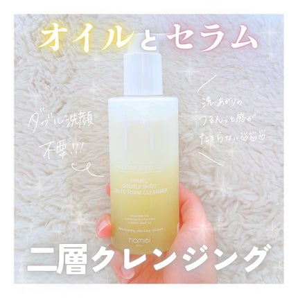 ダブルショットオイルトゥーフォームクレンザー/HAMEL/オイルクレンジングを使ったクチコミ(1枚目)