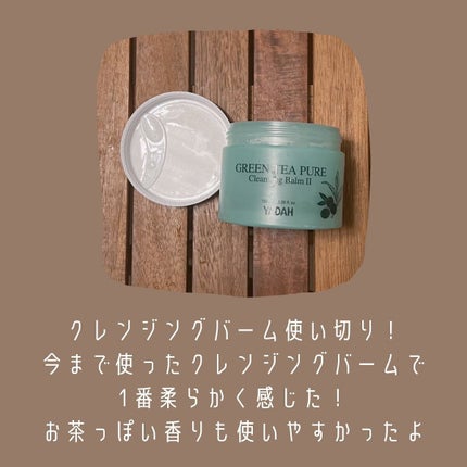 グリーンティーピュアクレンジングバームⅡ/YADAH/クレンジングバームを使ったクチコミ(2枚目)