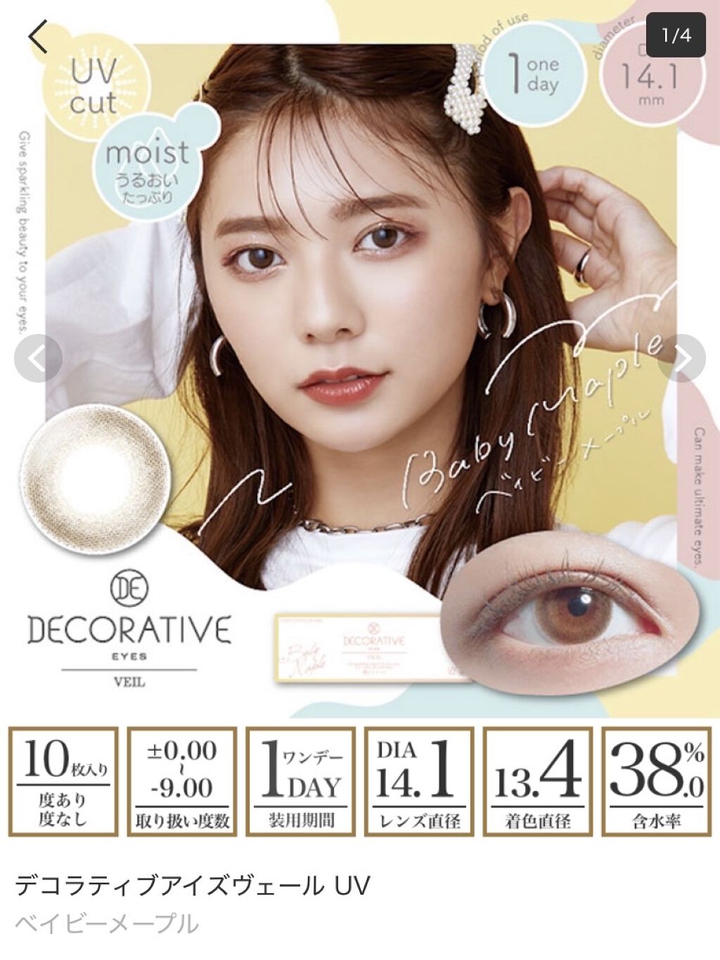 デコラティブアイズ ヴェール/Decorative Eyes/カラーコンタクトレンズを使ったクチコミ（2枚目）
