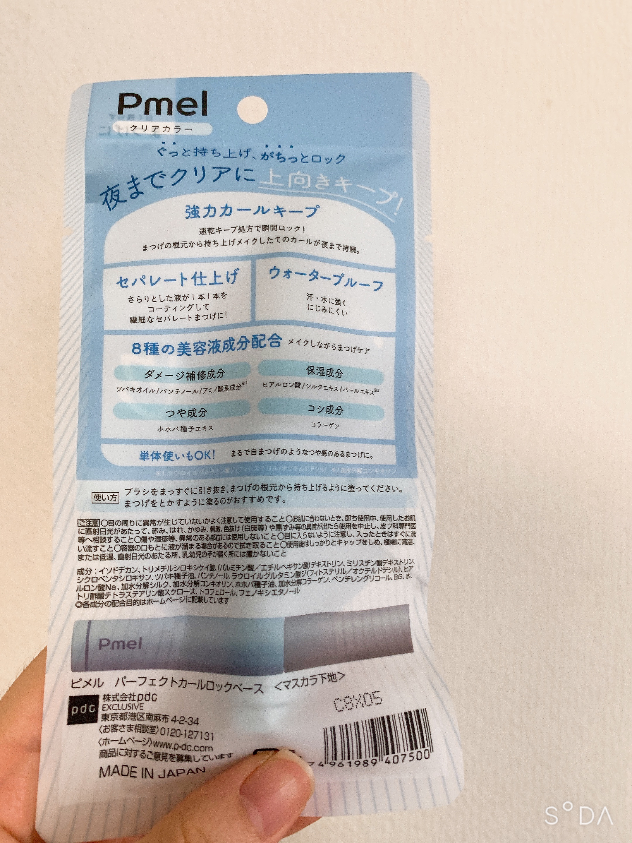 ピメル うそつき下地/pdc/マスカラ下地を使ったクチコミ（2枚目）