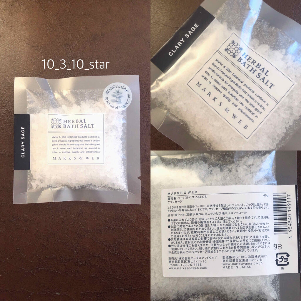 ハーバルバスソルト クラリセージ/MARKS&WEB/入浴剤を使ったクチコミ（1枚目）
