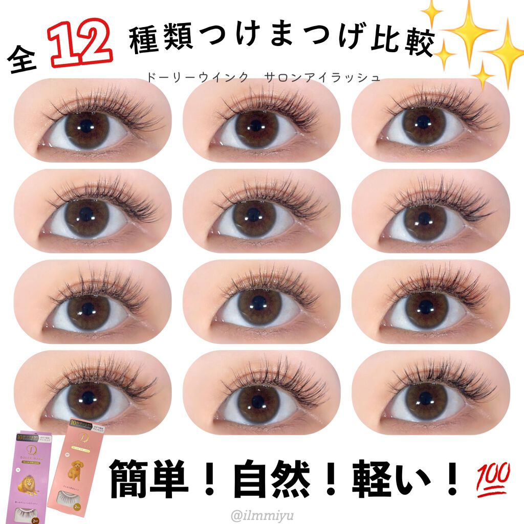 ドーリーウインク サロンアイラッシュ/ドーリーウインク/つけまつげを使ったクチコミ(1枚目)