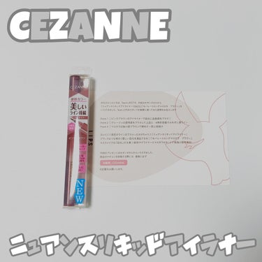 ニュアンスリキッドアイライナー/CEZANNE/リキッドアイライナーを使ったクチコミ（1枚目）