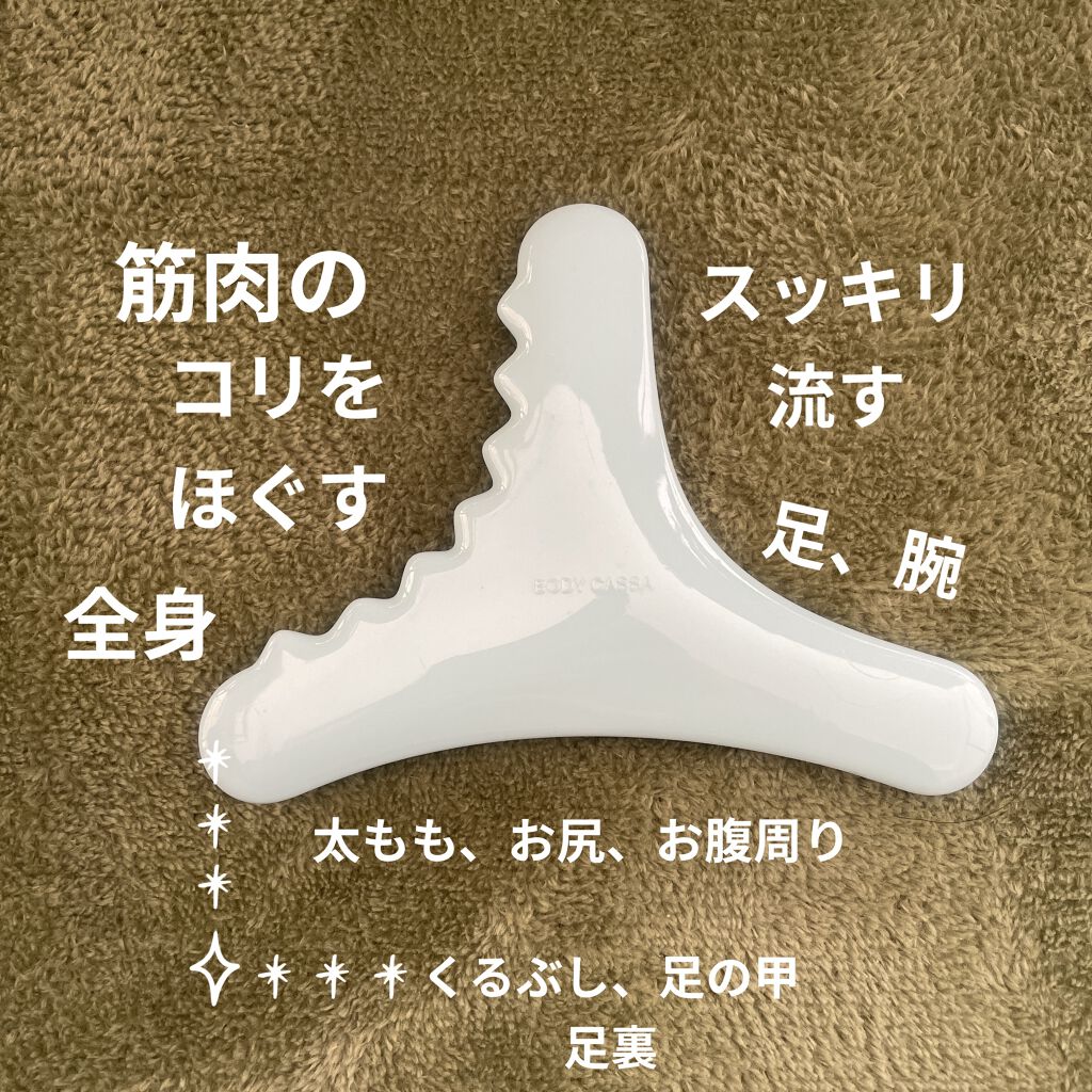 ボディ用かっさ/DAISO/かっさプレートを使ったクチコミ（2枚目）