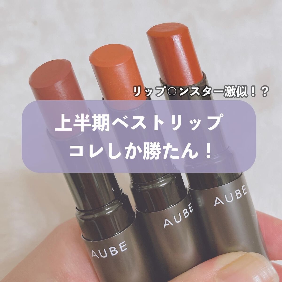 タイムレスカラーリップ/オーブ/口紅を使ったクチコミ(1枚目)