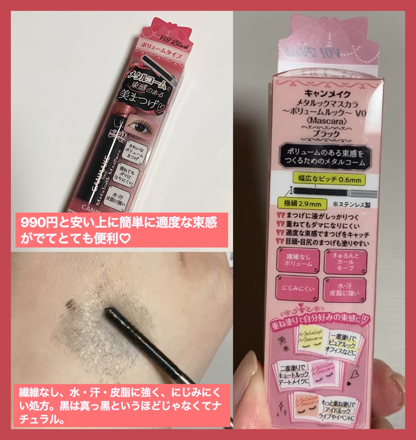 メタルックマスカラ~ボリュームルック~/キャンメイク/マスカラを使ったクチコミ(2枚目)