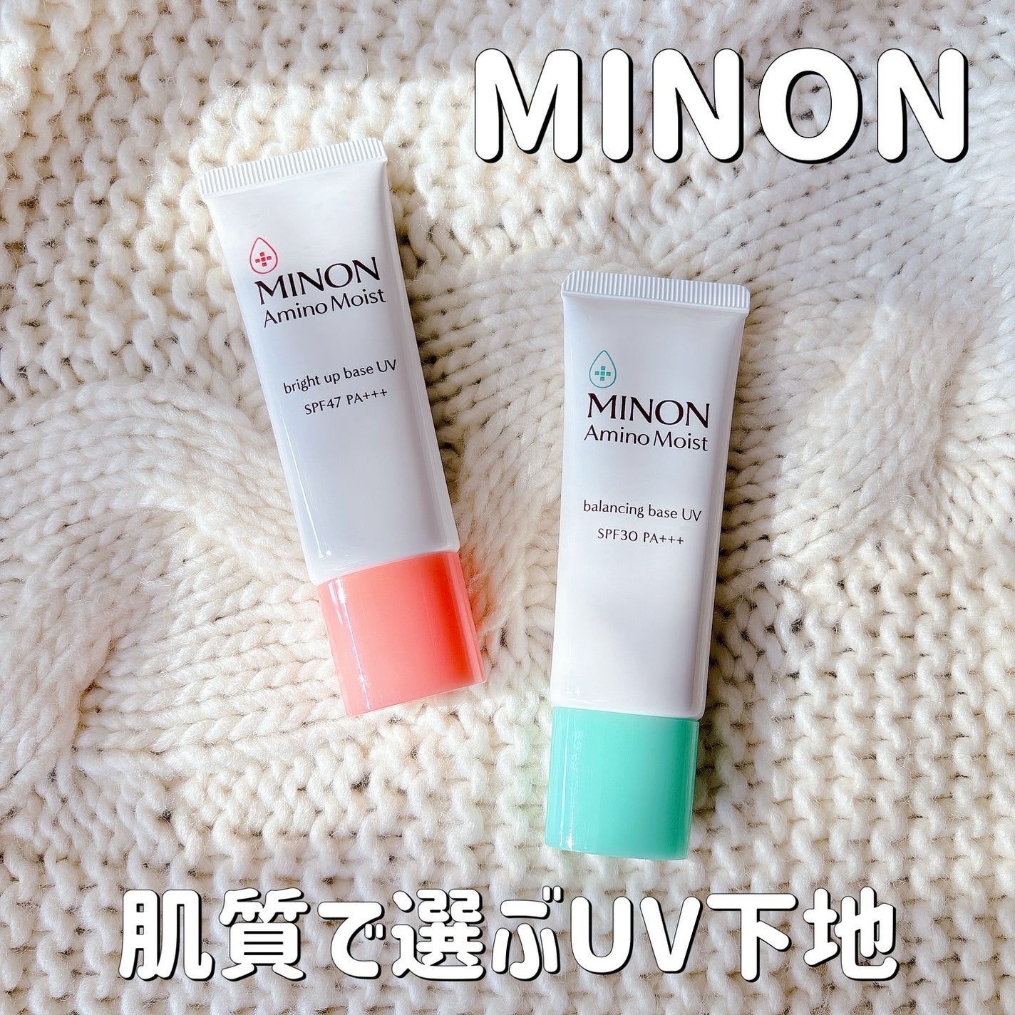 ミノン アミノモイスト ブライトアップベース UV/ミノン/化粧下地を使ったクチコミ(1枚目)