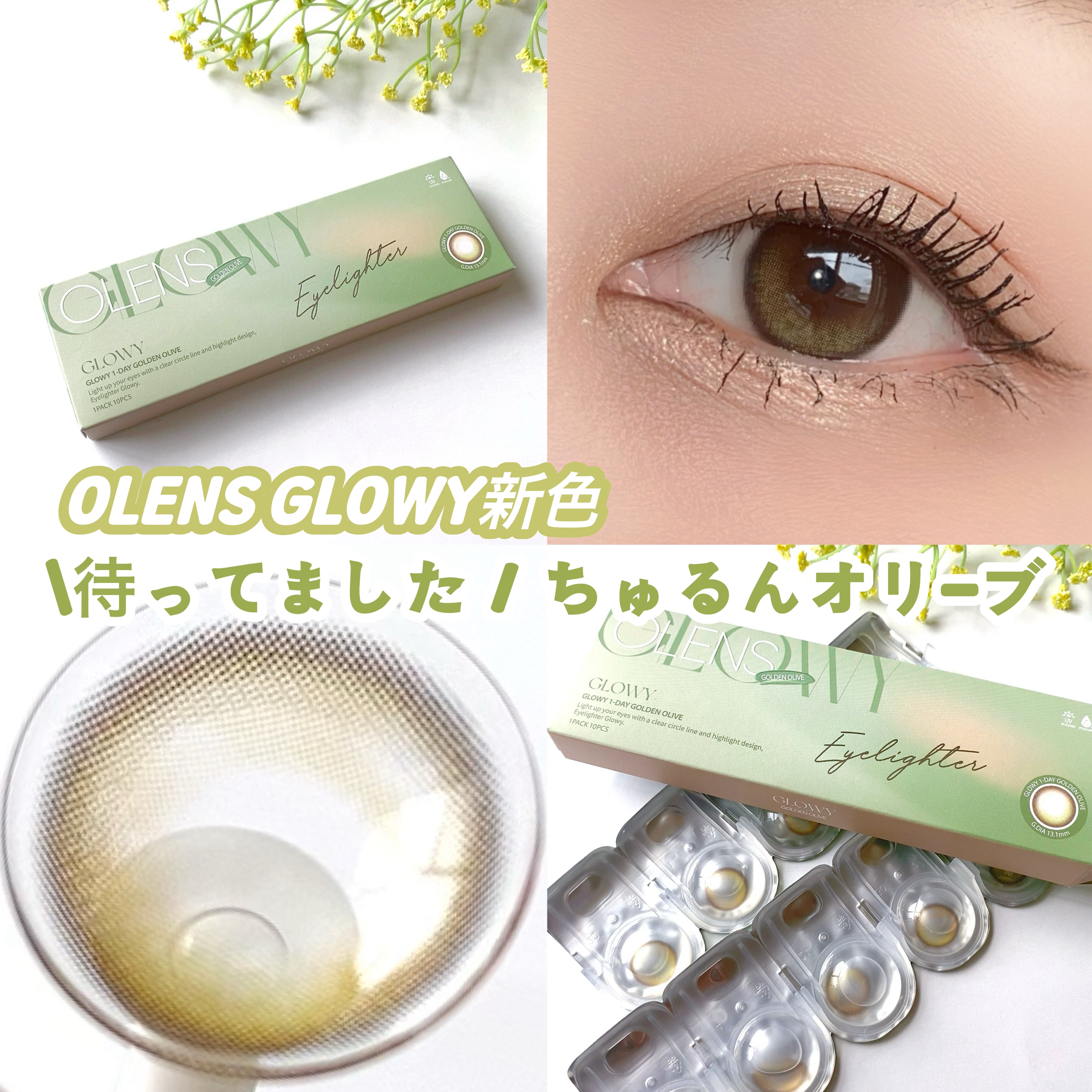 Glowy 1day/OLENS/ワンデー（１DAY）カラコンを使ったクチコミ（1枚目）
