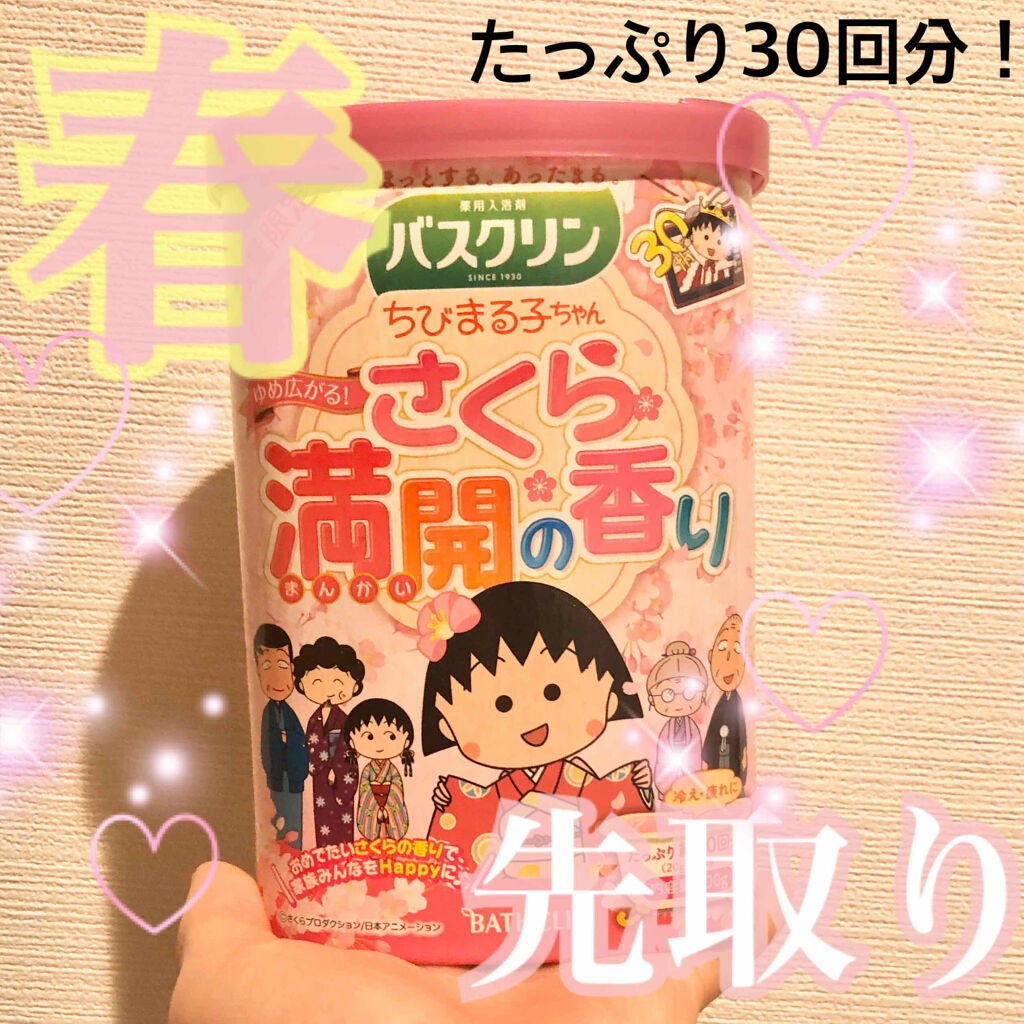 ちびまる子ちゃん ゆめ広がる! さくら満開の香り/バスクリン/無機塩系入浴剤を使ったクチコミ(1枚目)