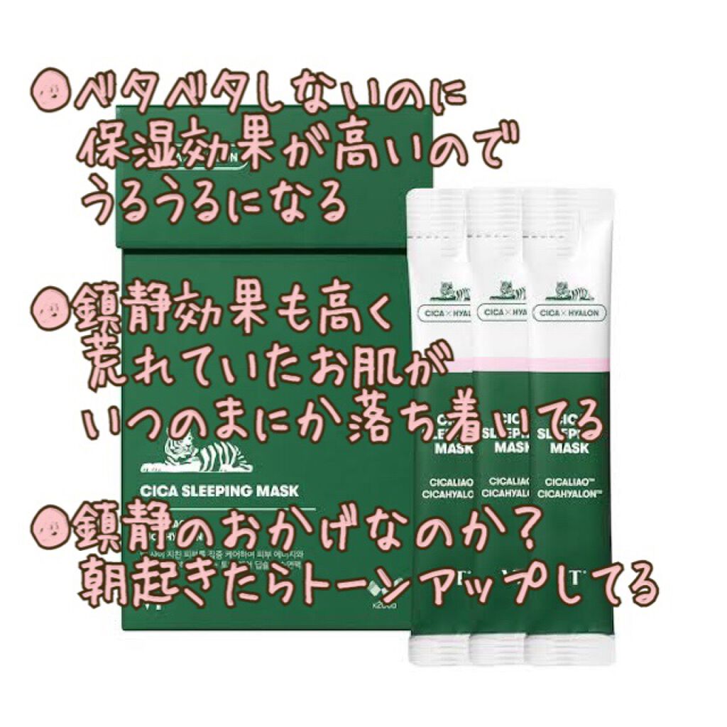 CICA スリーピングマスク/VT/シートマスク・パックを使ったクチコミ(8枚目)