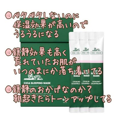 CICA スリーピングマスク/VT/シートマスク・パックを使ったクチコミ(8枚目)
