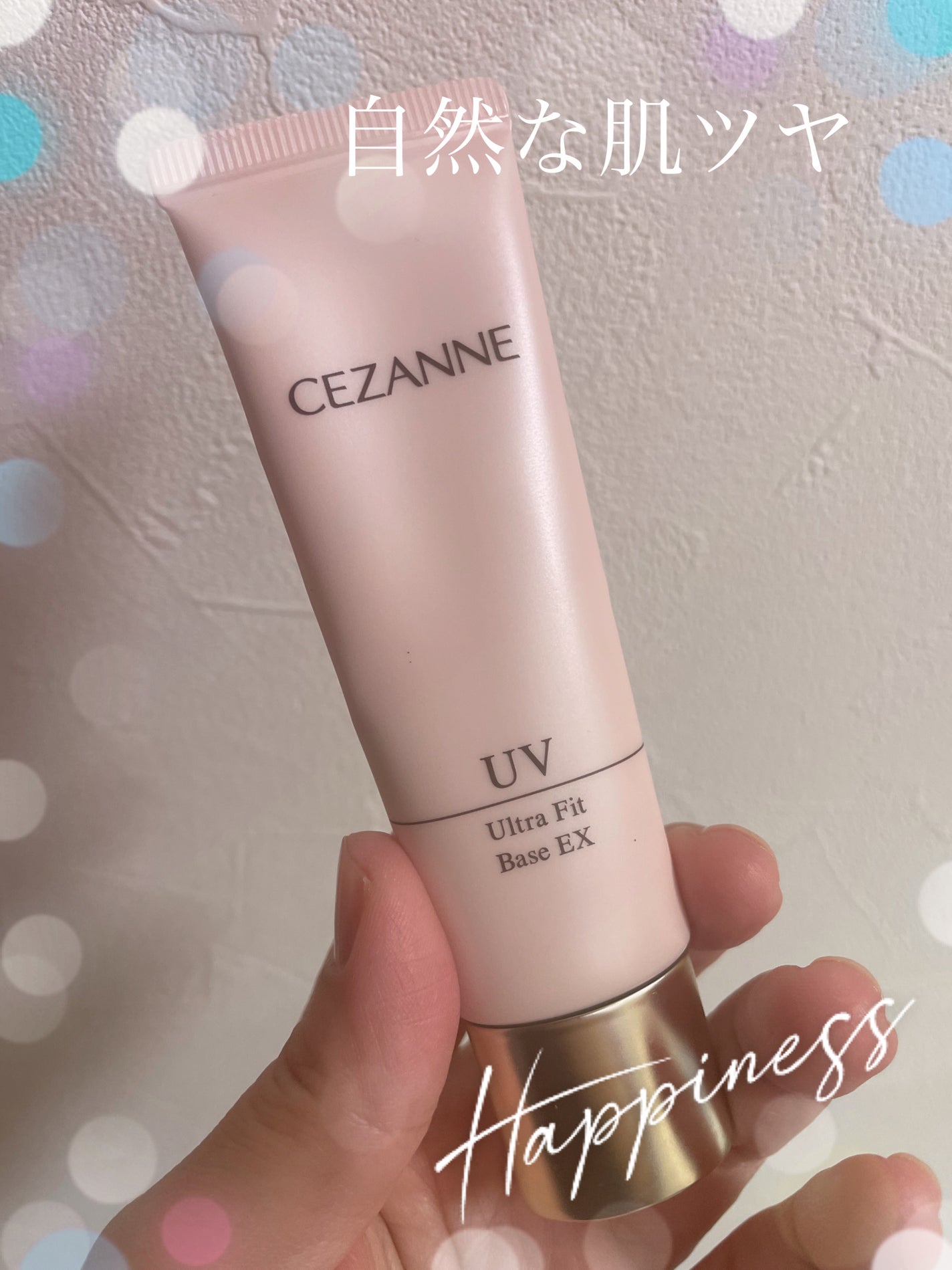 UVウルトラフィットベースEX/CEZANNE/化粧下地を使ったクチコミ(1枚目)