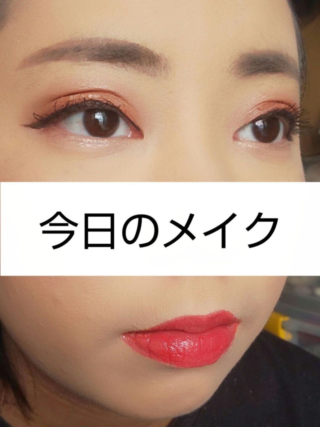 ゴクノビマスカラ/キャンメイク/マスカラを使ったクチコミ(1枚目)