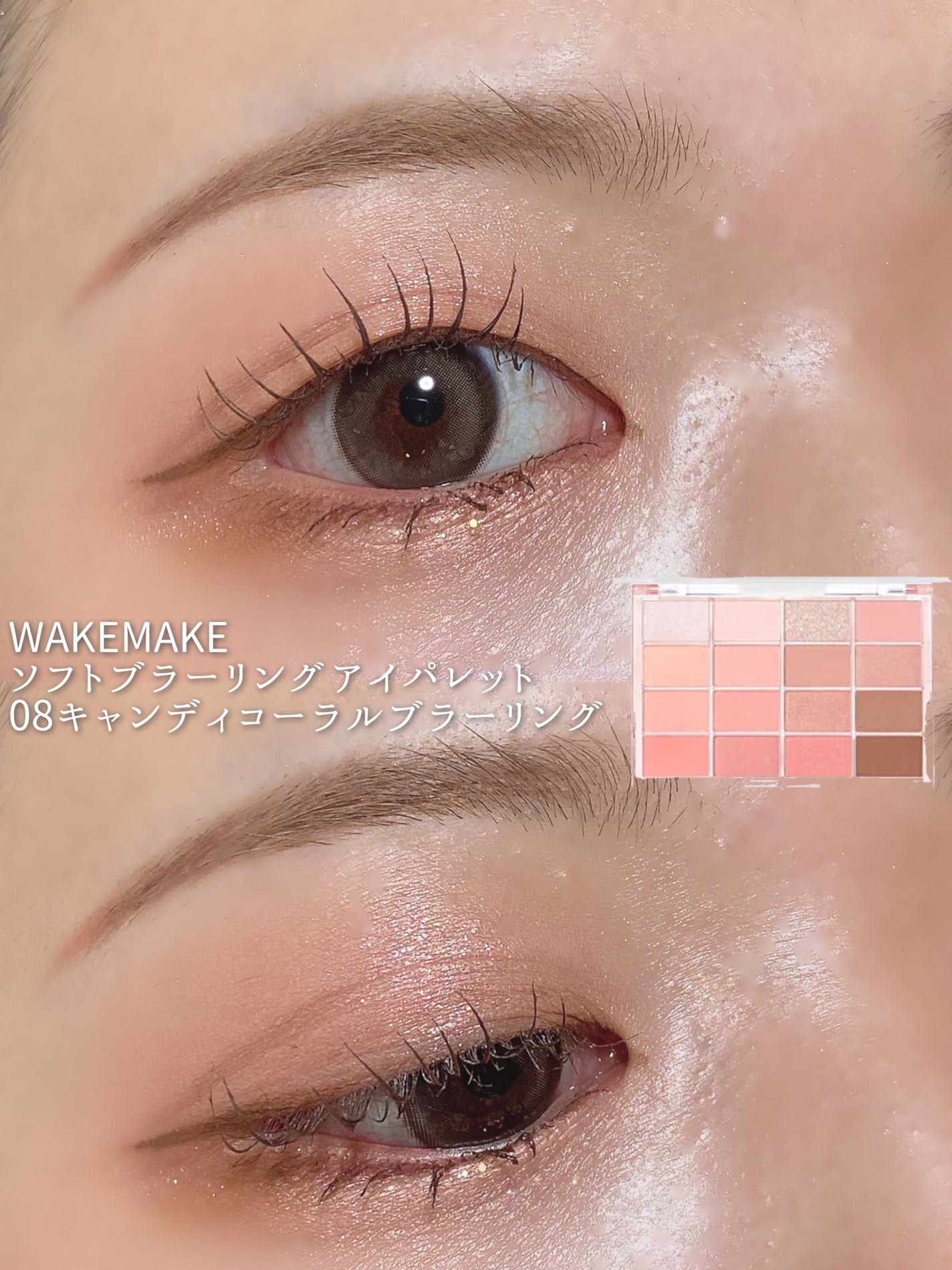 ソフトブラーリングアイパレット/wakemake/アイシャドウパレットを使ったクチコミ(1枚目)