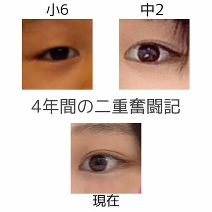 秘かに二重!極細両面二重テープ 日本製/セイワ・プロ/二重まぶた用アイテムを使ったクチコミ(1枚目)