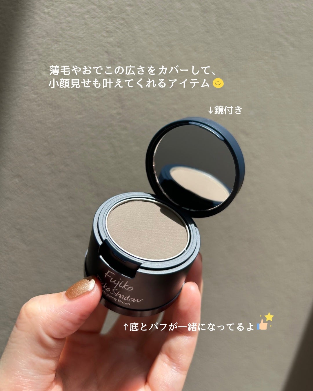 デコシャドウ by.F/Fujiko/シェーディングを使ったクチコミ(3枚目)