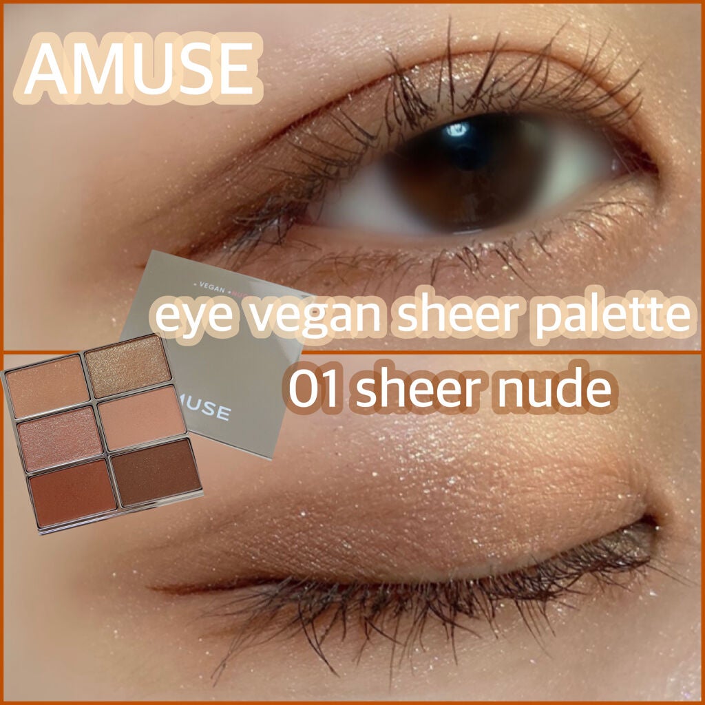 アイ ヴィーガン シアーパレット/AMUSE/アイシャドウパレットを使ったクチコミ(1枚目)