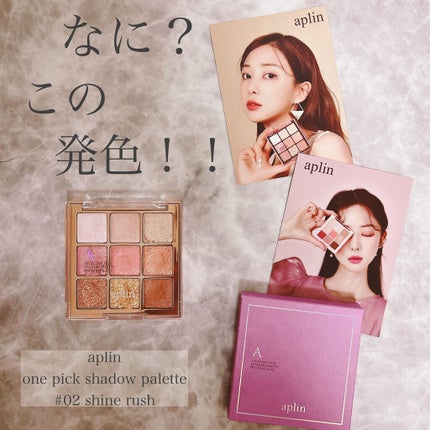 ワンピックアイシャドウパレット/APLIN/アイシャドウパレットを使ったクチコミ(1枚目)