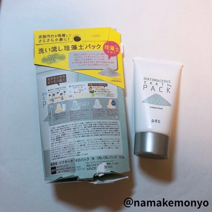 リフターナ 珪藻土パック/pdc/洗い流すパック・マスクを使ったクチコミ(2枚目)