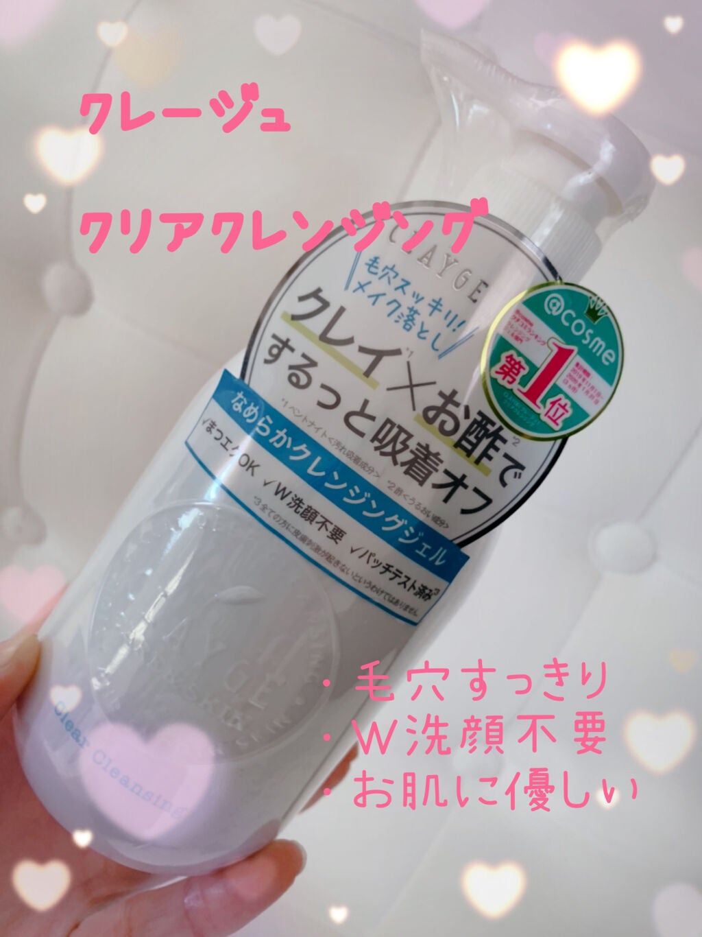 クレージュ クリアクレンジング/CLAYGE/クレンジングジェルを使ったクチコミ(1枚目)