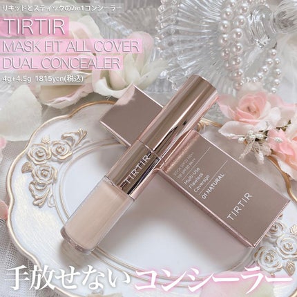 マスクフィットオールカバーデュアルコンシーラー/TIRTIR(ティルティル)/コンシーラーを使ったクチコミ(1枚目)