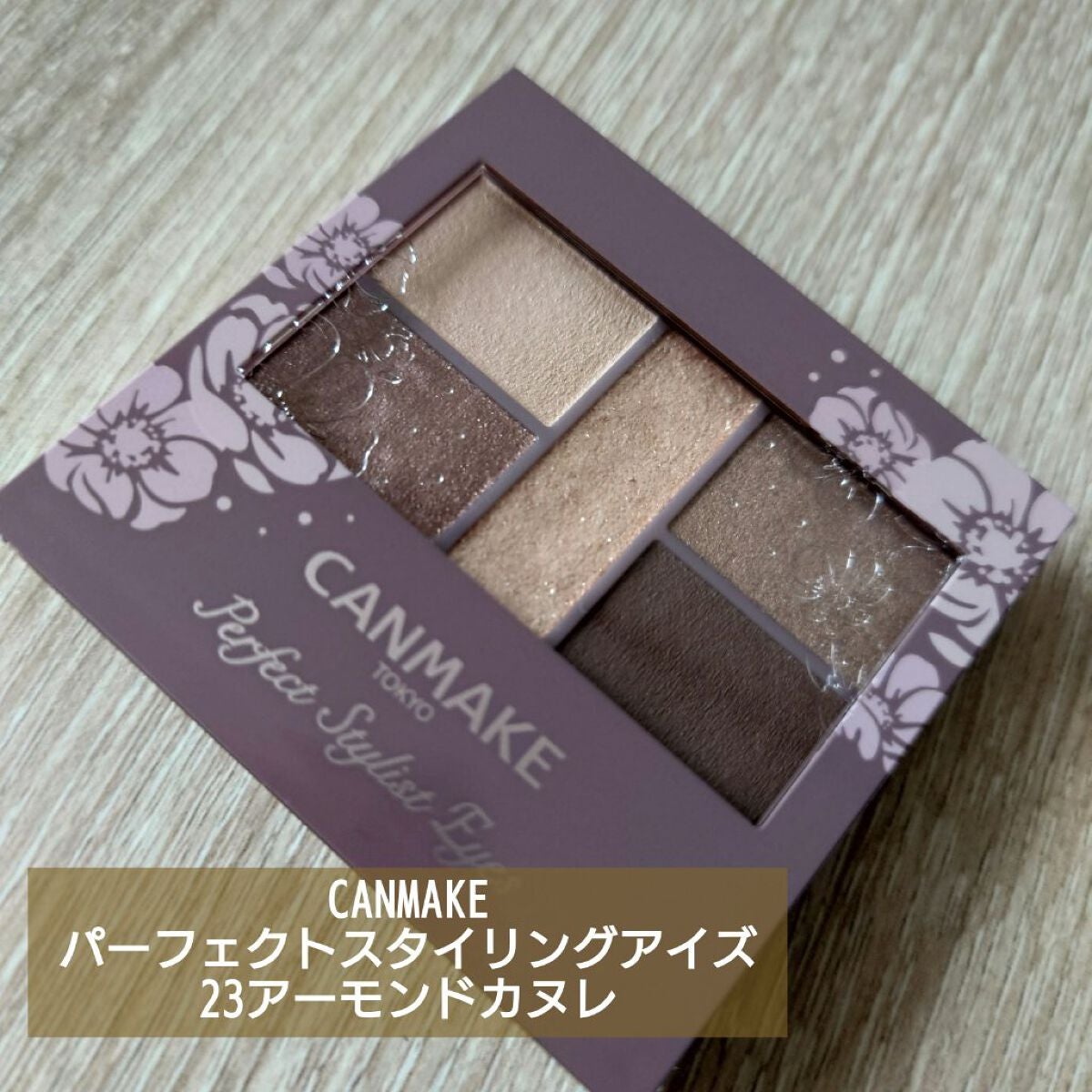 パーフェクトスタイリストアイズ/キャンメイク/アイシャドウパレットを使ったクチコミ(1枚目)