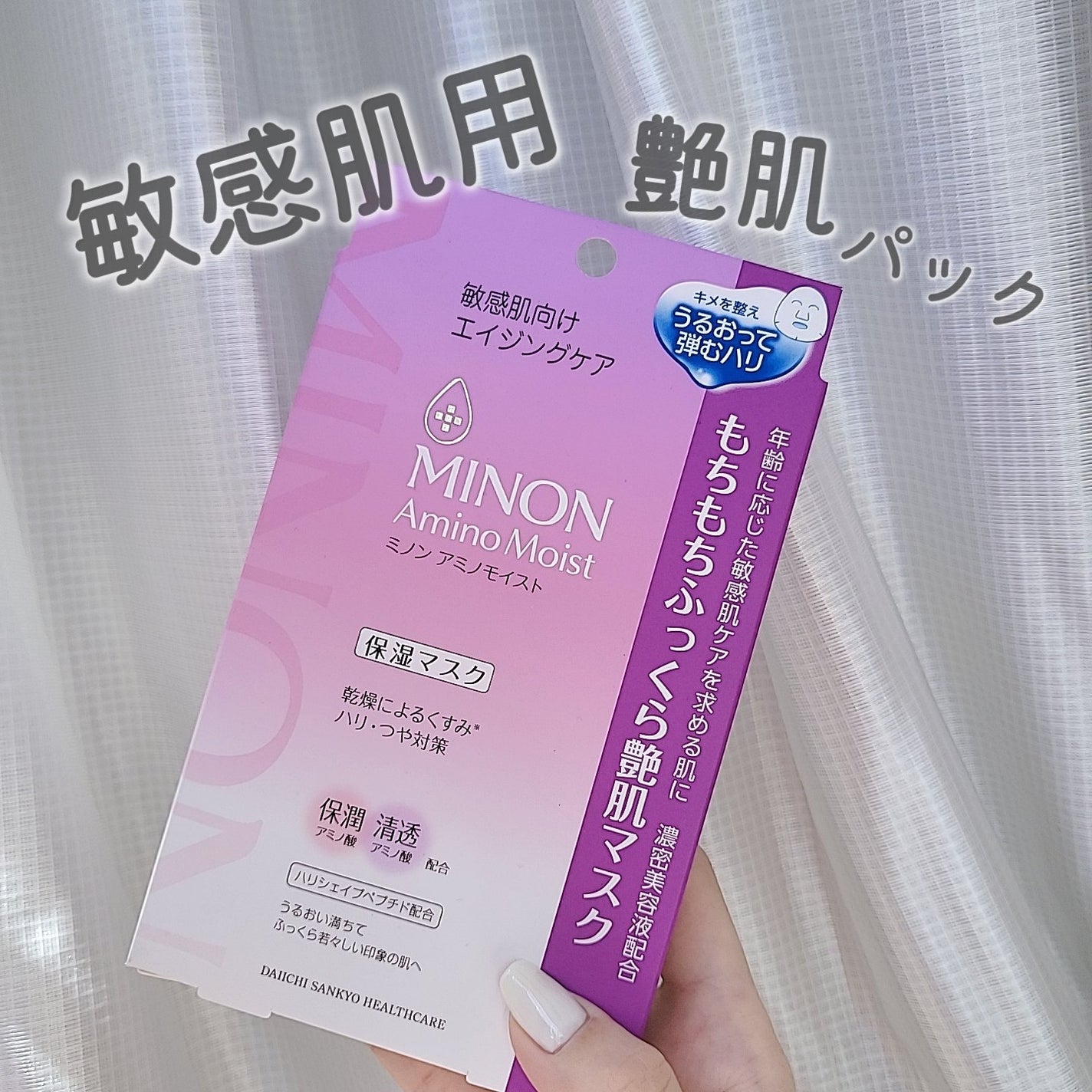 ミノン アミノモイスト もちもちふっくら艶肌マスク/ミノン/シートマスク・パックを使ったクチコミ(1枚目)