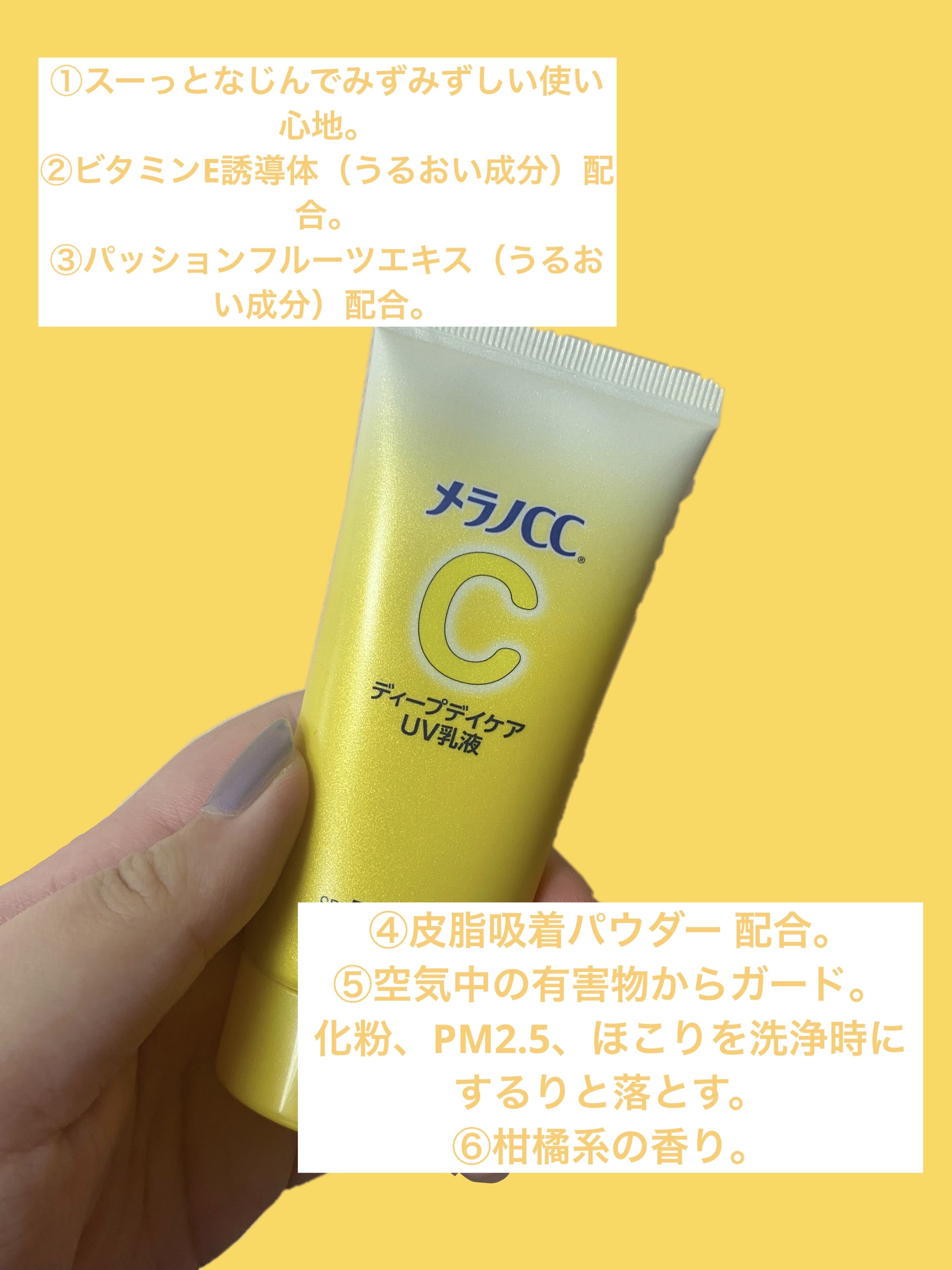 メラノCC ディープデイケアUV乳液/メラノCC/日焼け止めミルクを使ったクチコミ（2枚目）