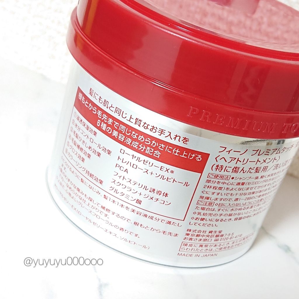 フィーノ プレミアムタッチ 濃厚美容液ヘアマスク/フィーノ/ヘアマスク・ヘアパックを使ったクチコミ(3枚目)