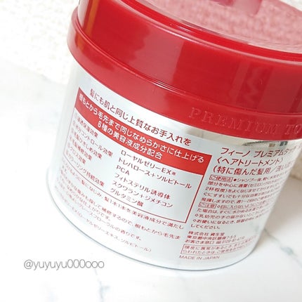 フィーノ プレミアムタッチ 濃厚美容液ヘアマスク/フィーノ/ヘアマスク・ヘアパックを使ったクチコミ(3枚目)